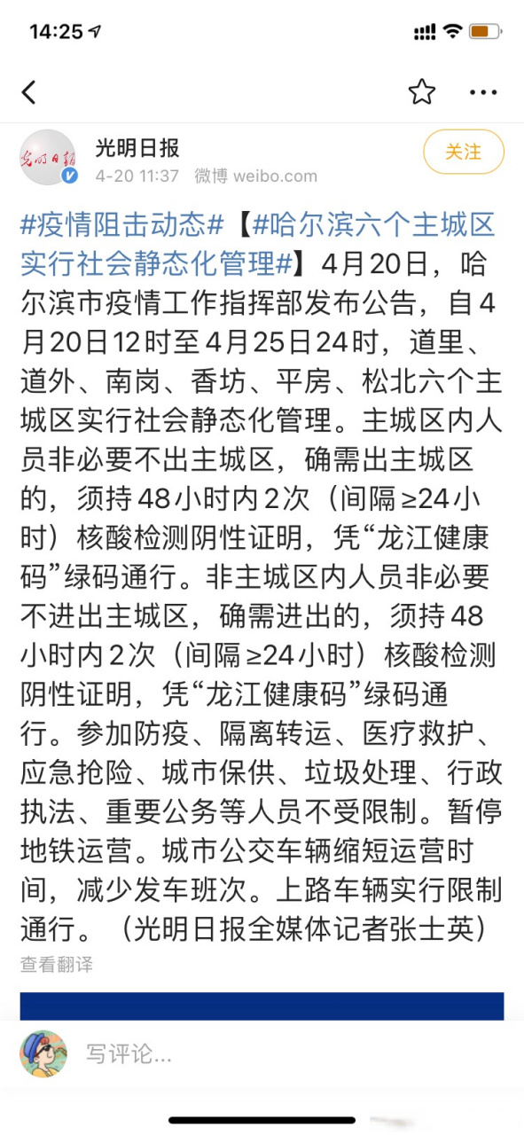 哈尔滨最新疫情发生时间及影响概述