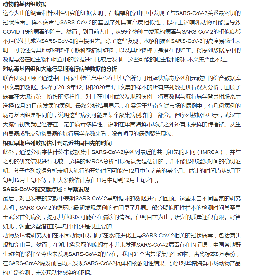 中国疫情起源探究