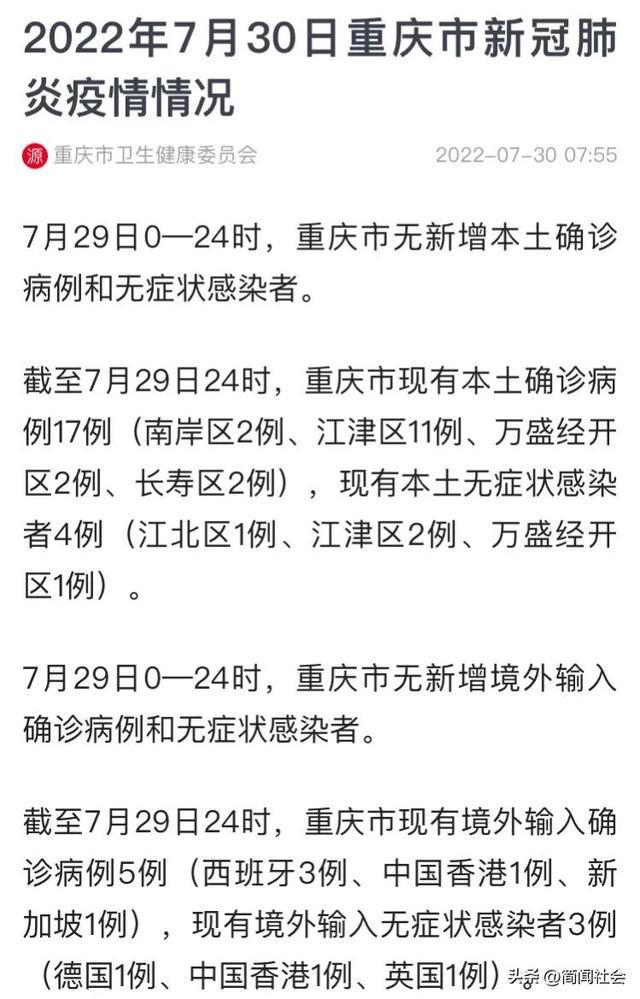 重庆疫情最新情况报告发布