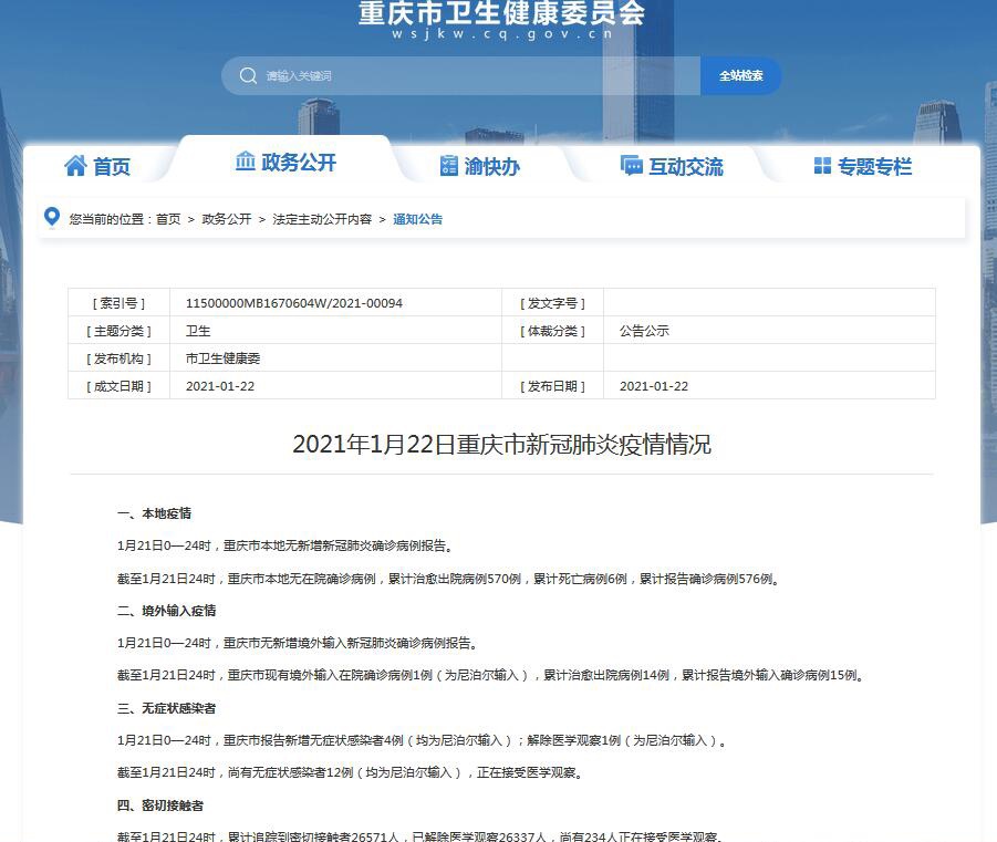 重庆疫情防控取得积极进展，最新消息今日详细解读