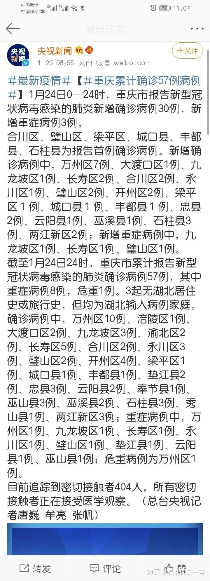 重庆疫情最新概览