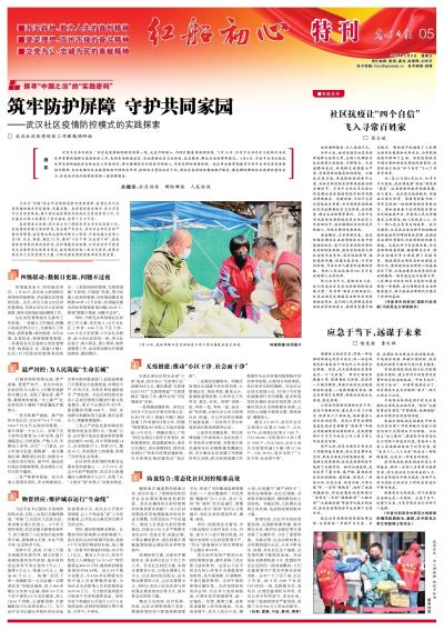 武汉疫情回顾与反思，以观察点2018年为视角