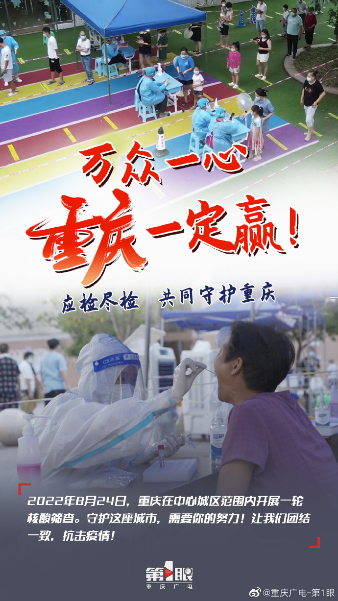 重庆疫情最新动态，坚定信心，科学防控，携手共创疫情防控新篇章