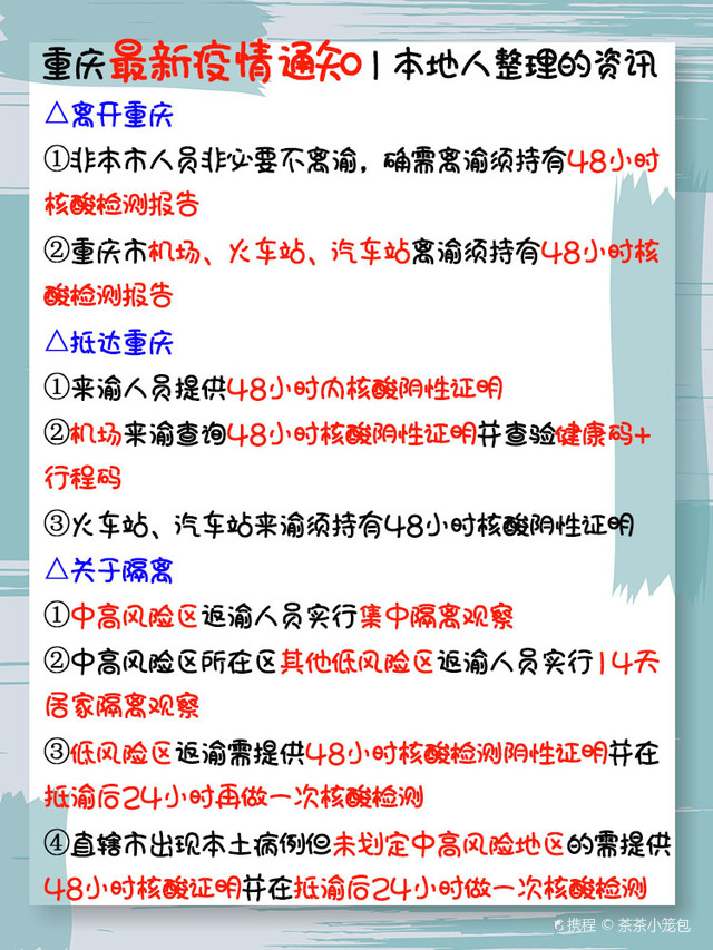 重庆疫情最新动态，城市封控与防控措施更新