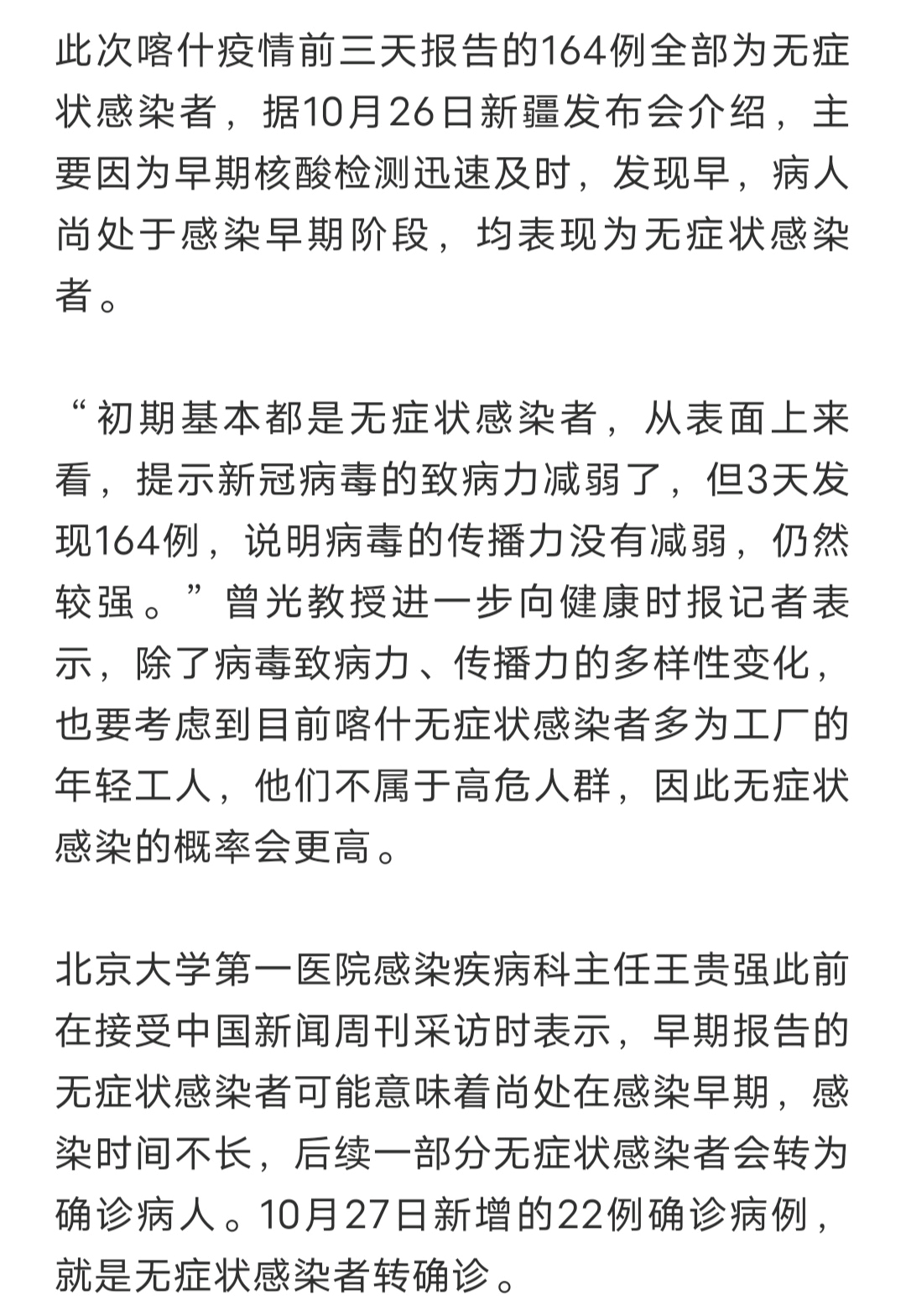 哈尔滨疫情起源探究与溯源分析