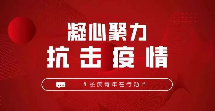 疫情第一年，挑战与成长共同经历之路
