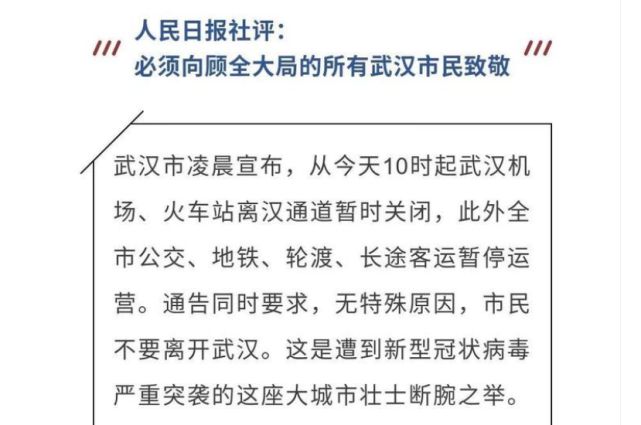 武汉新冠疫情始末，记忆与启示