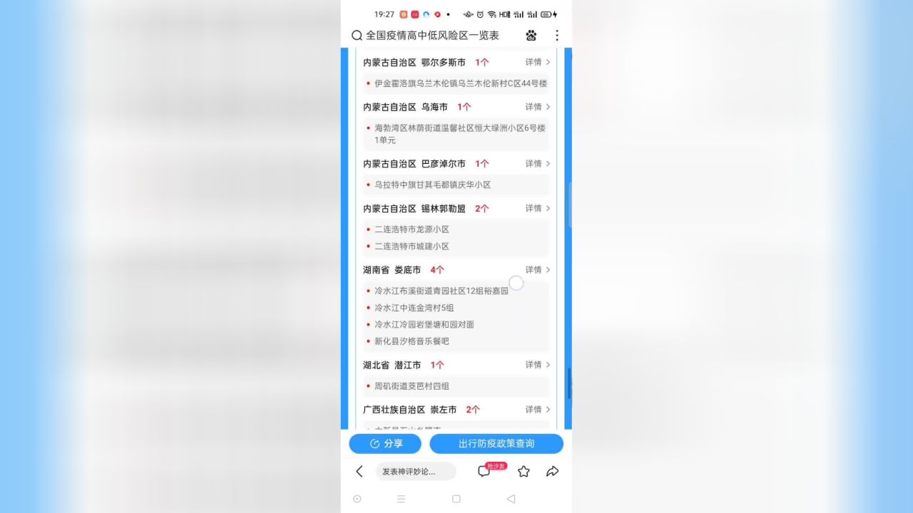 山东临沂疫情动态更新，全国最新疫情消息下的地方防控进展