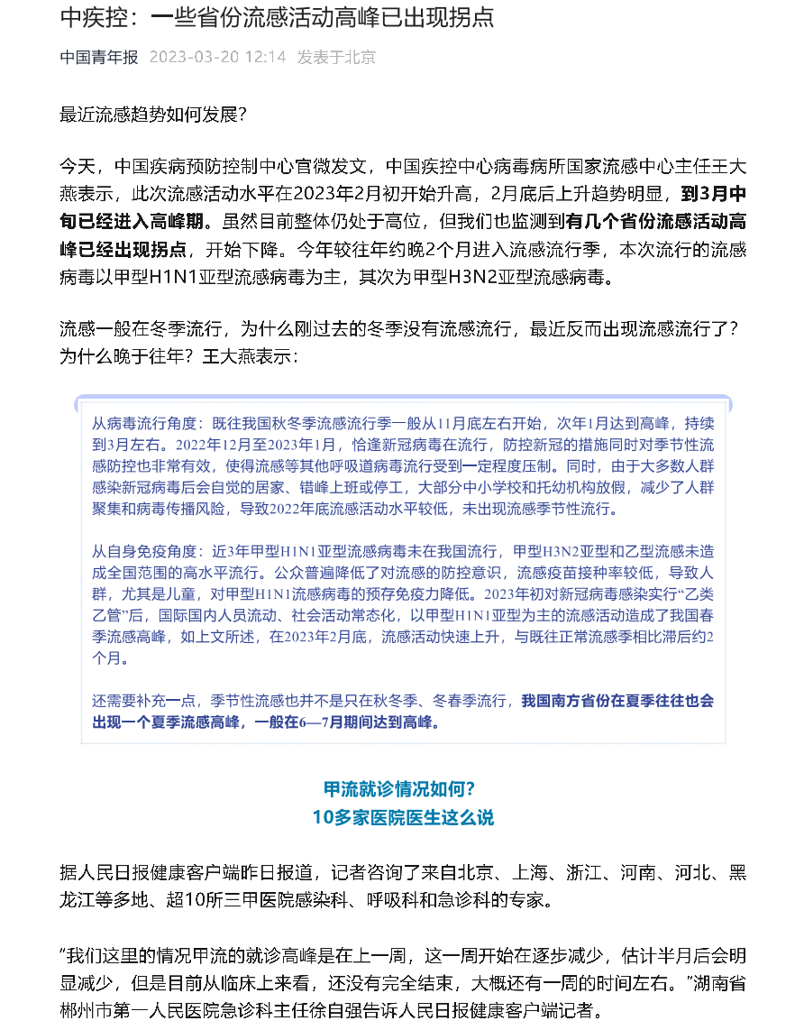 全国流感疫情最新动态，当前形势分析与应对策略综述