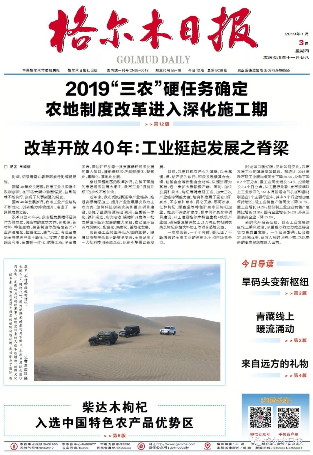 浙江省疫情下的黄真华奋斗之路