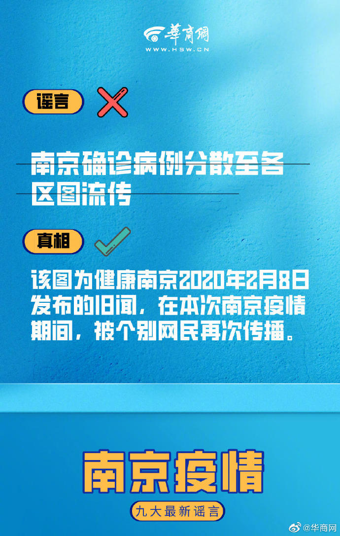 南京禄口地区疫情谣言探讨，警惕谣言，共筑防线