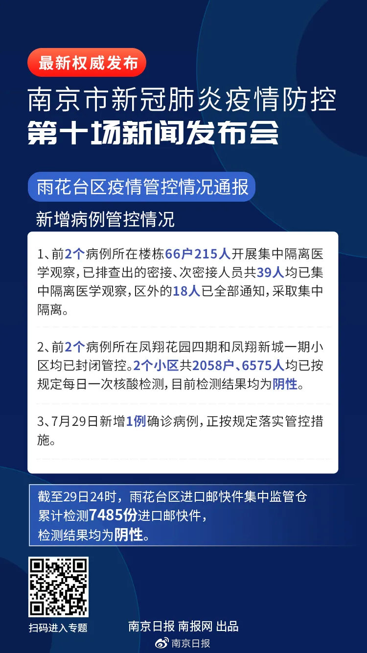 南京疫情积极应对，共筑防线通报