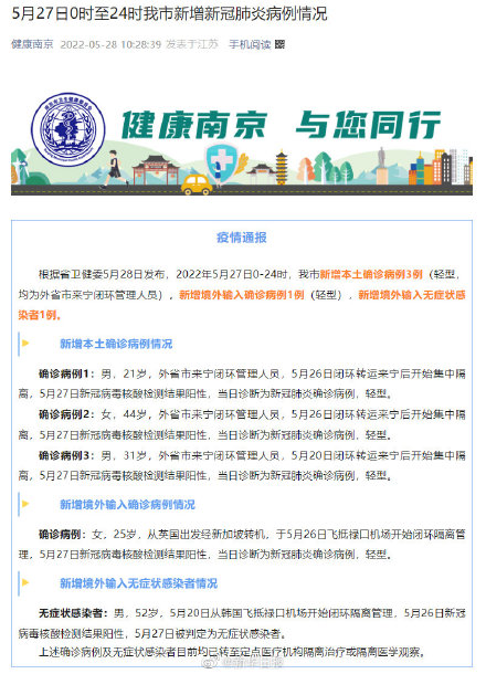 南京疫情最新动态深度解析，24日观察报告