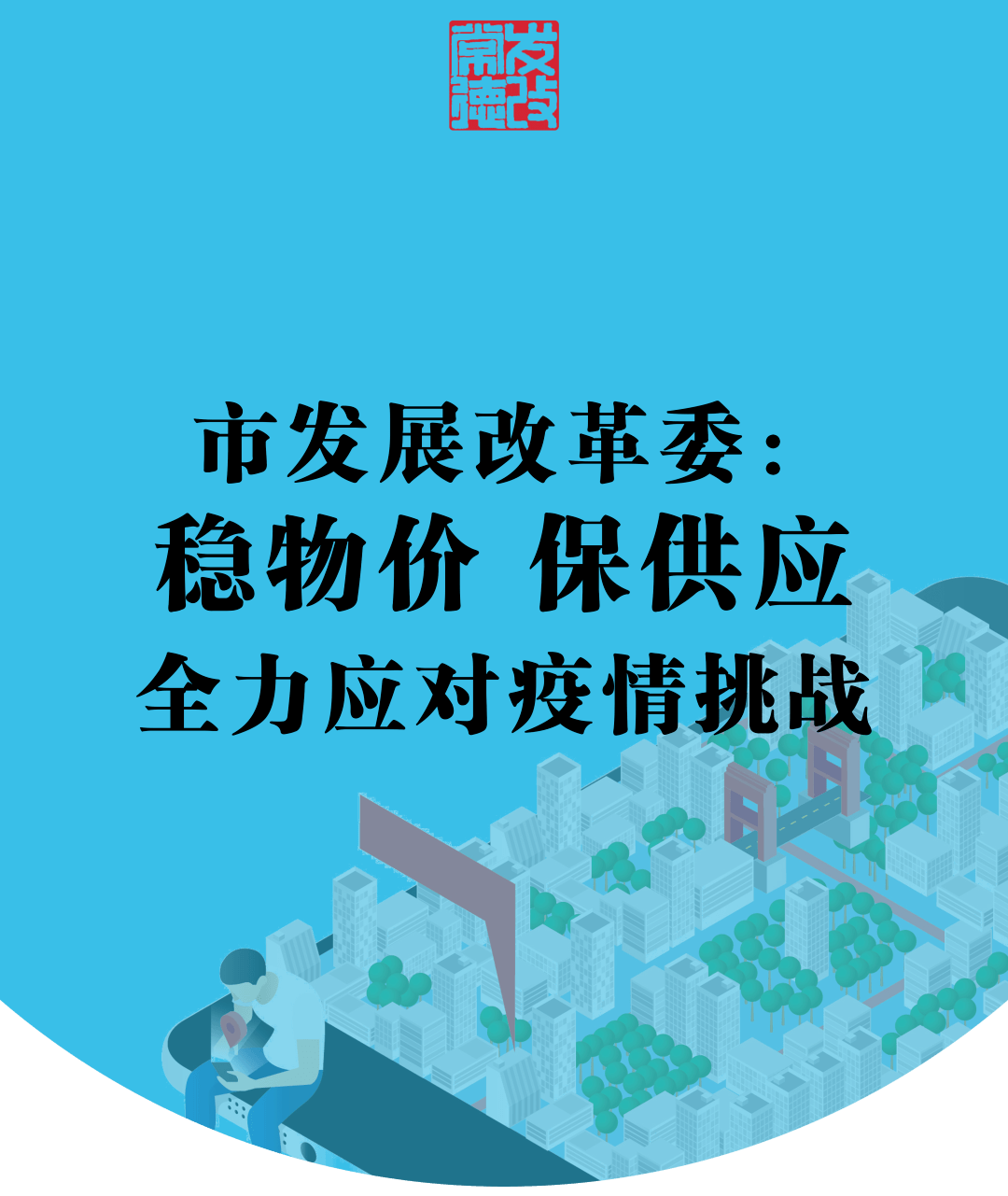 杭州疫情，应对挑战，展现城市韧性