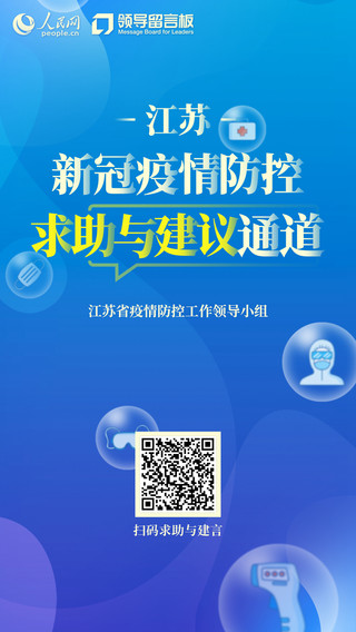 江苏省传染病疫情透明发布，共筑健康防线