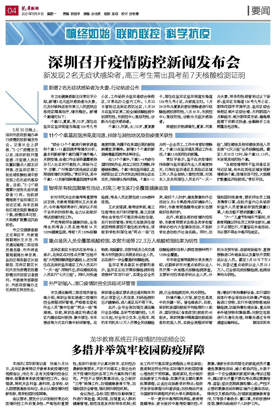深圳疫情最新动态，防控形势及应对策略