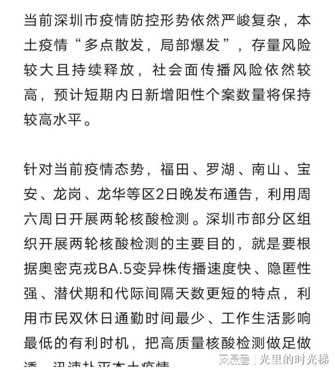 深圳疫情最新动态与应对策略（2024年）