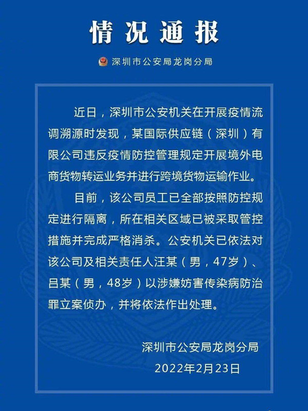 广东深圳今日疫情最新通报