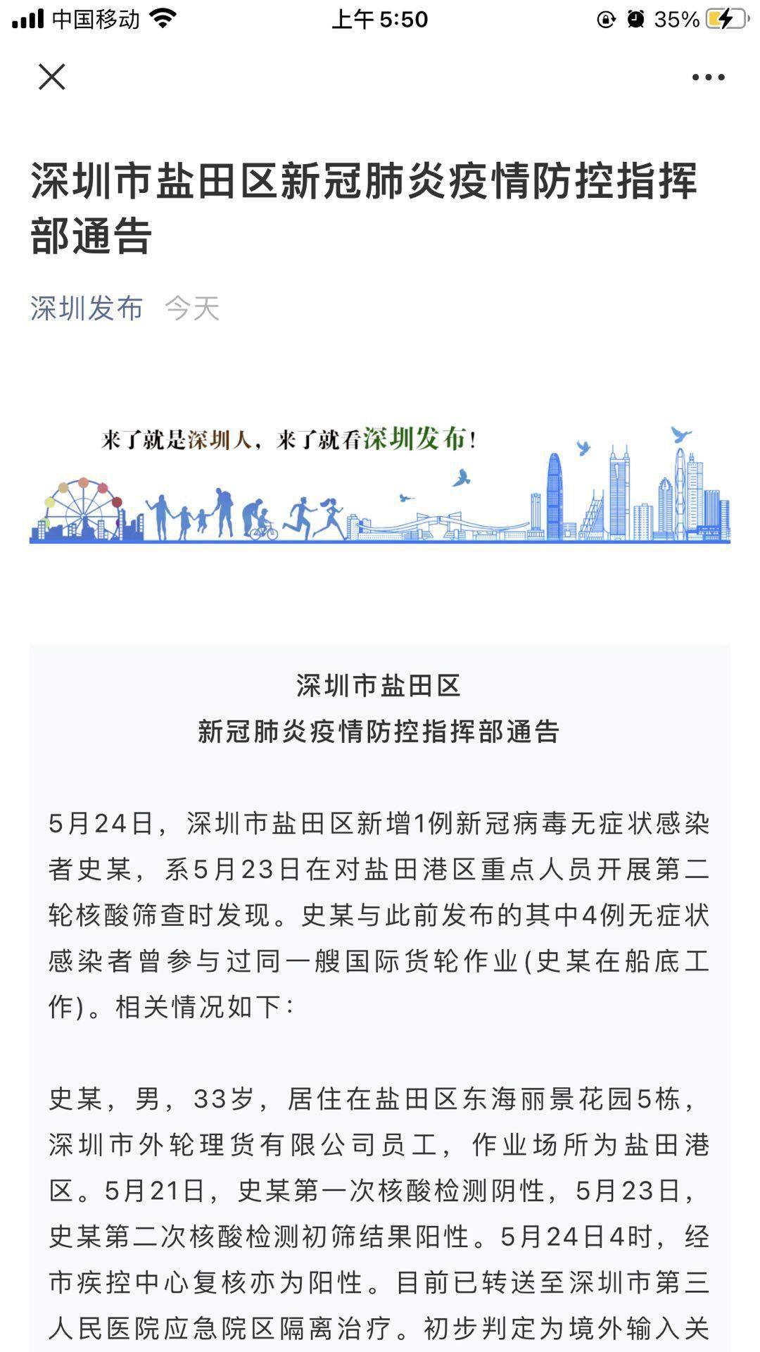 广东深圳疫情最新通报，最新动态与防控措施