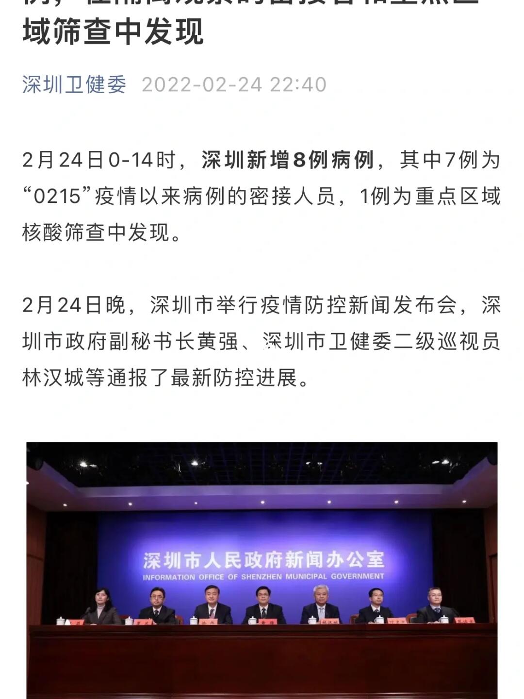 广东深圳今日疫情最新消息通知