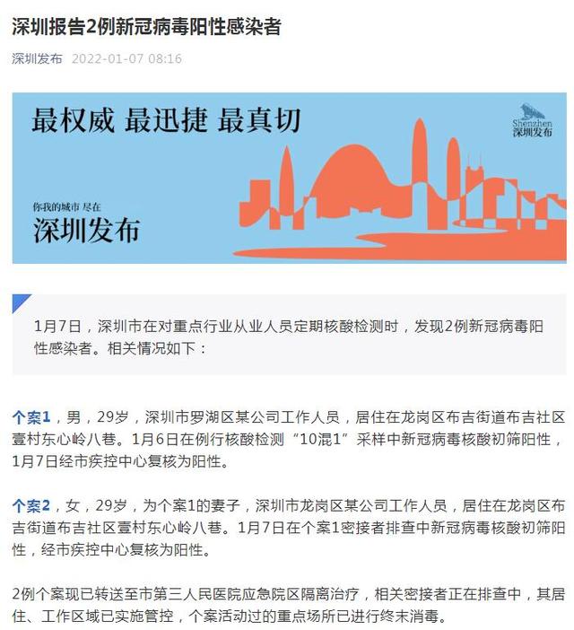 广东深圳今日疫情最新消息通知