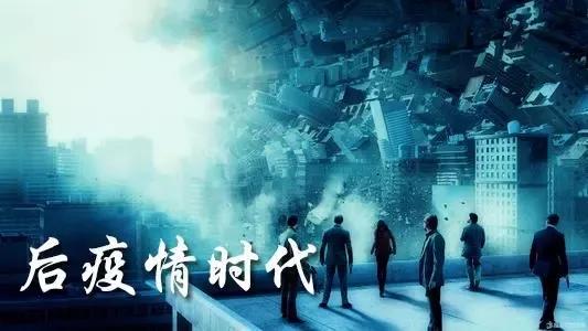 疫情时代的希望与反思，探寻疫情背后的真相与未来展望