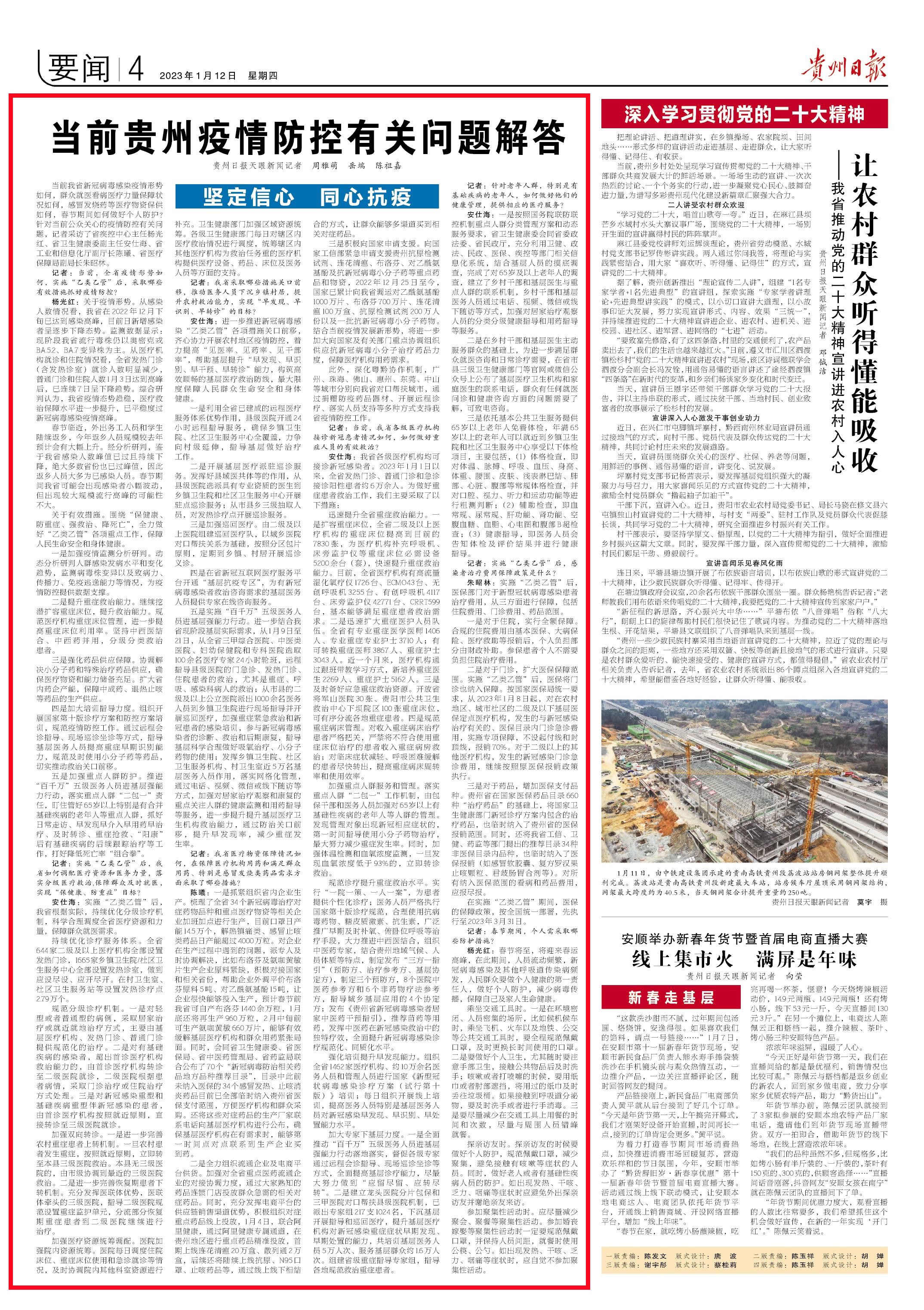 贵州疫情最新发布，众志成城，共同抗击疫情