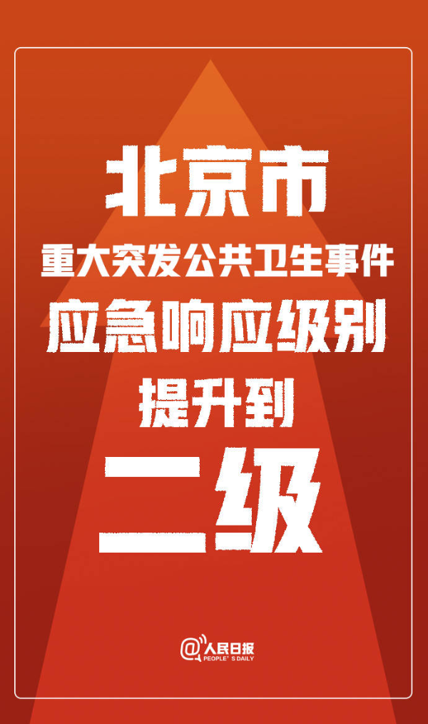 北京疫情防控，面对挑战与希望并存的日子