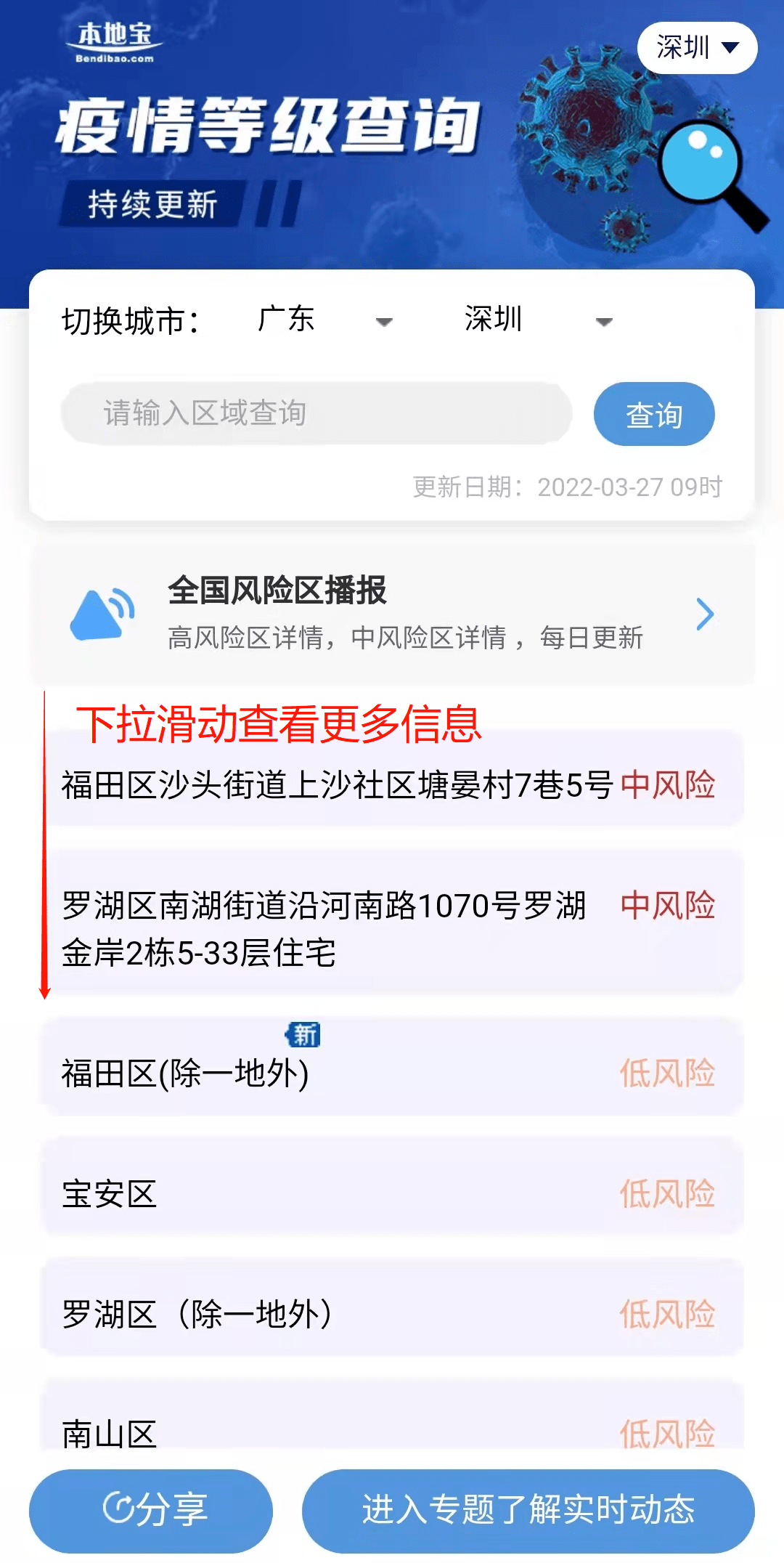 深圳疫情中高风险区域最新动态更新