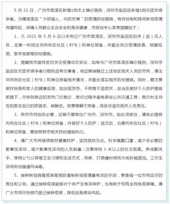 深圳疫情最新动态与防控措施年度报告（2021年）