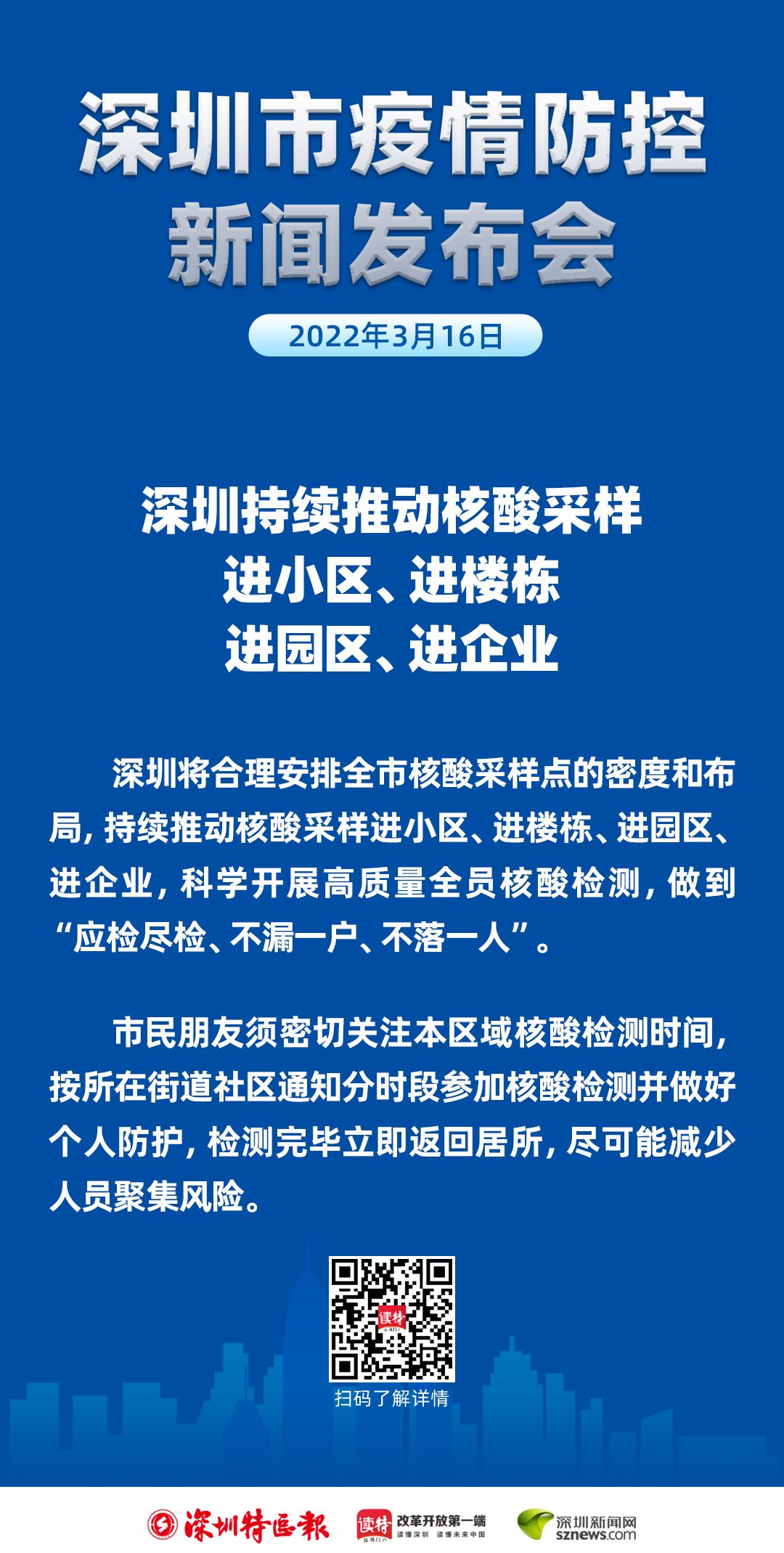 深圳疫情最新消息，坚守防线，共克时艰