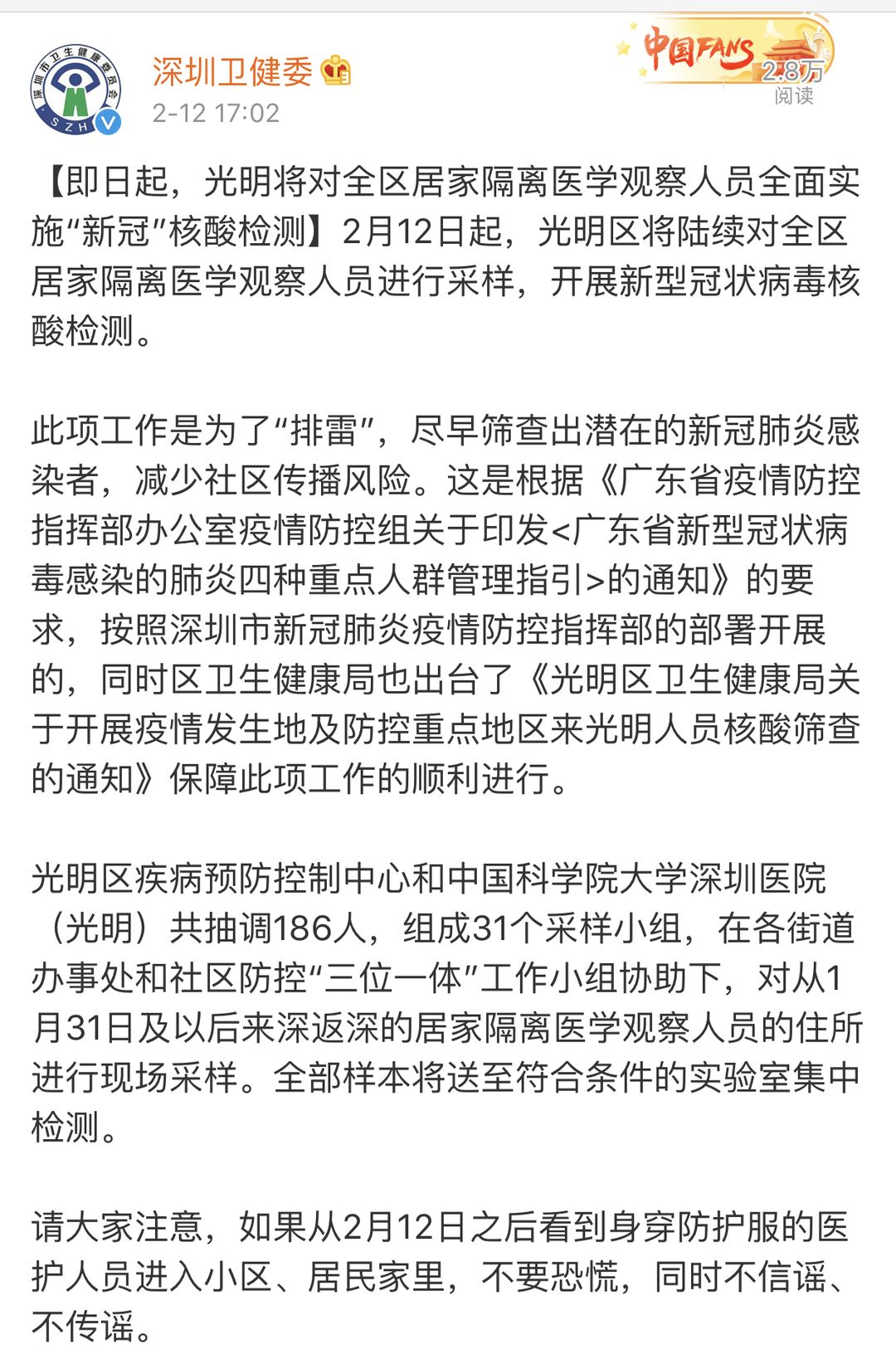 深圳疫情最新消息，坚守防线，共克时艰