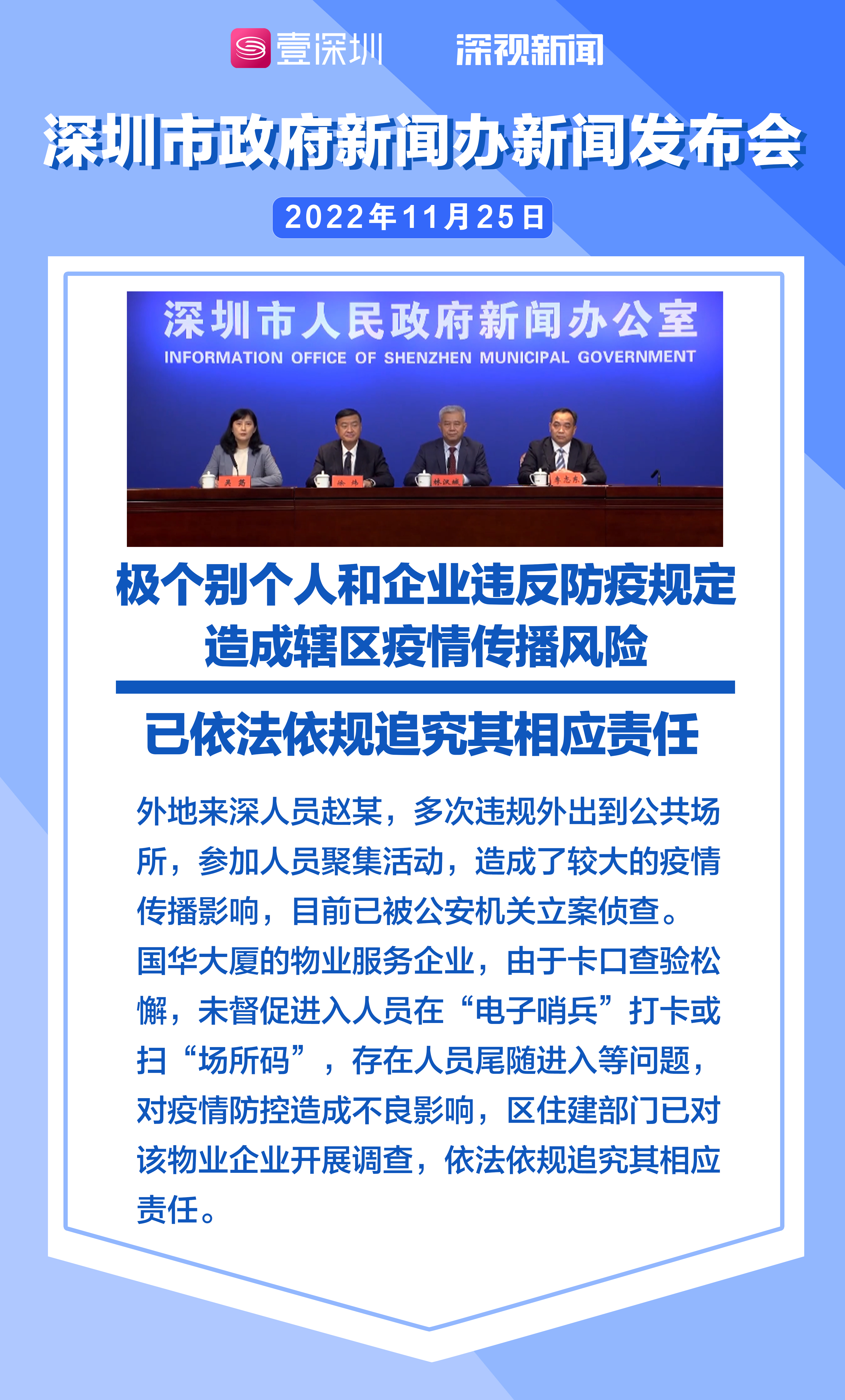 深圳疫情最新消息，坚守防线，共克时艰