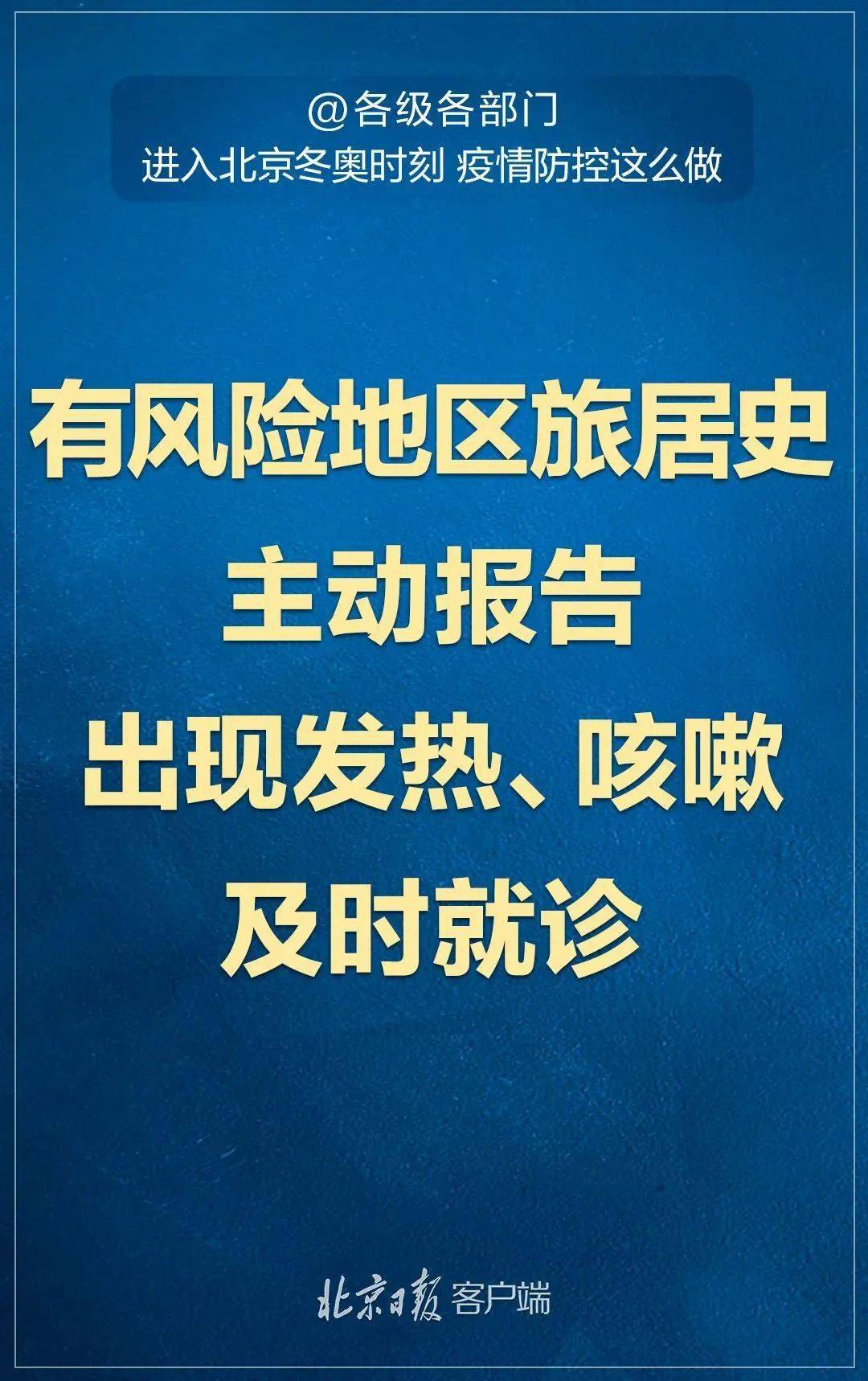 回望2021年北京疫情回顾，挑战与希望交织的一年路