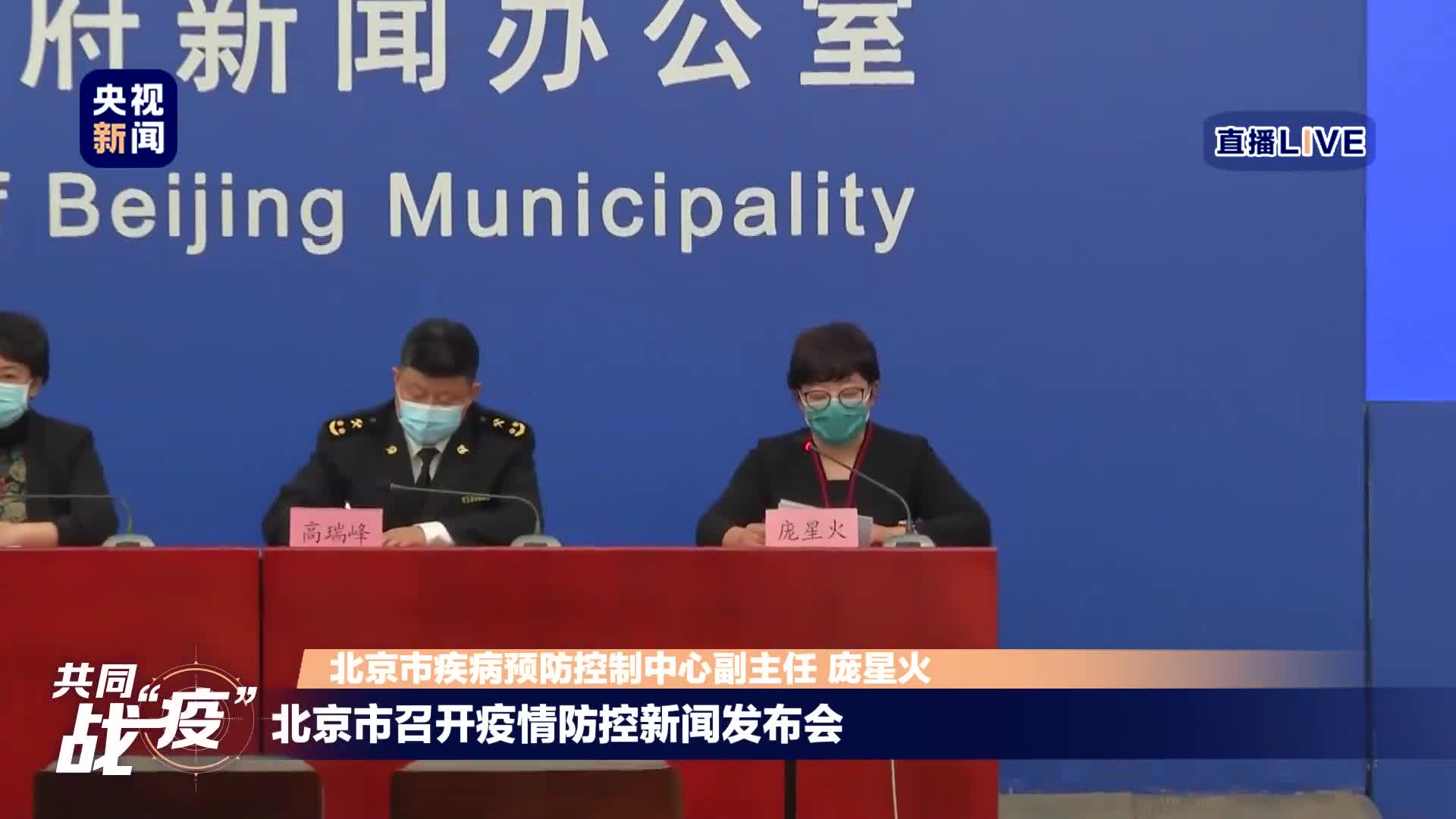 北京疫情发布会第203场，坚守与希望的力量的汇聚