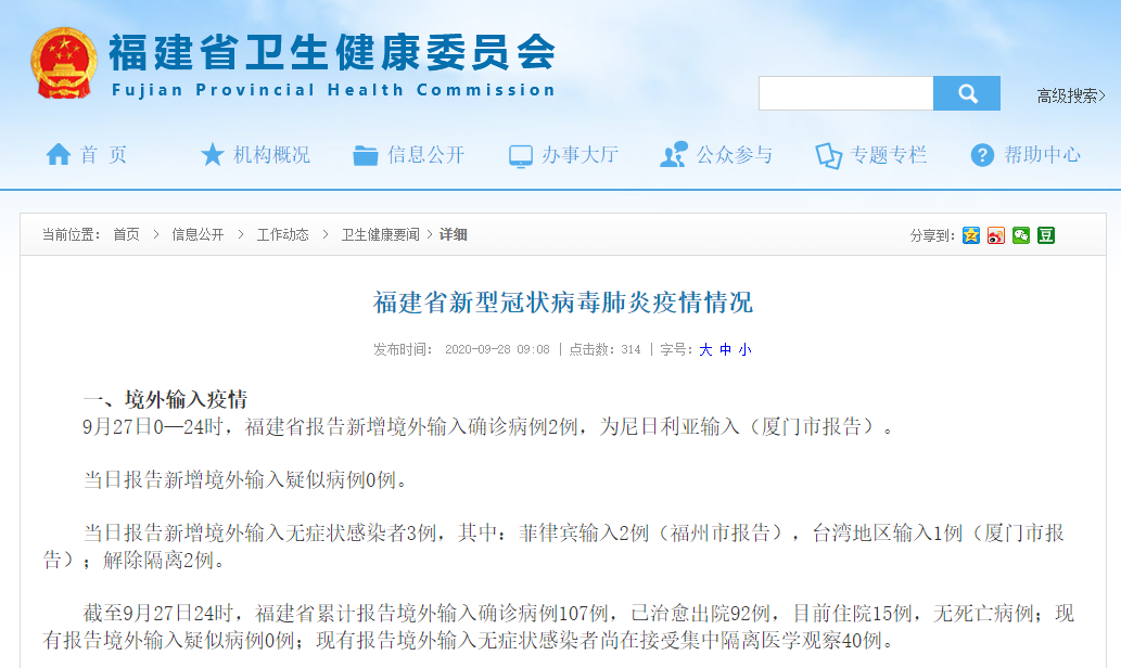 福建省新冠肺炎疫情最新动态概况