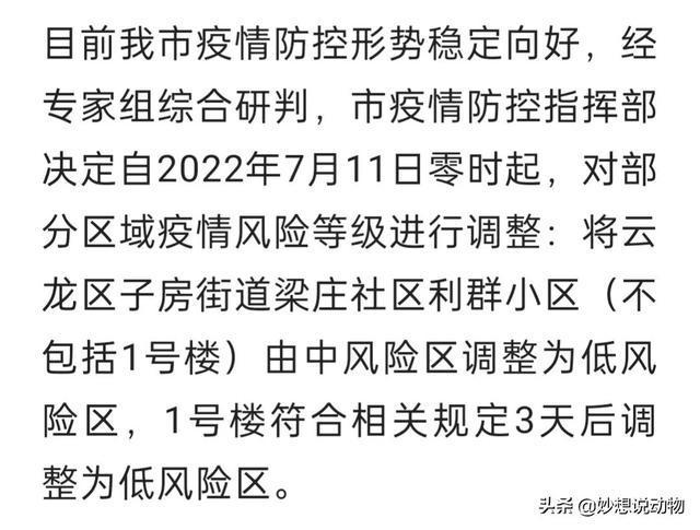 江苏疫情最新通报