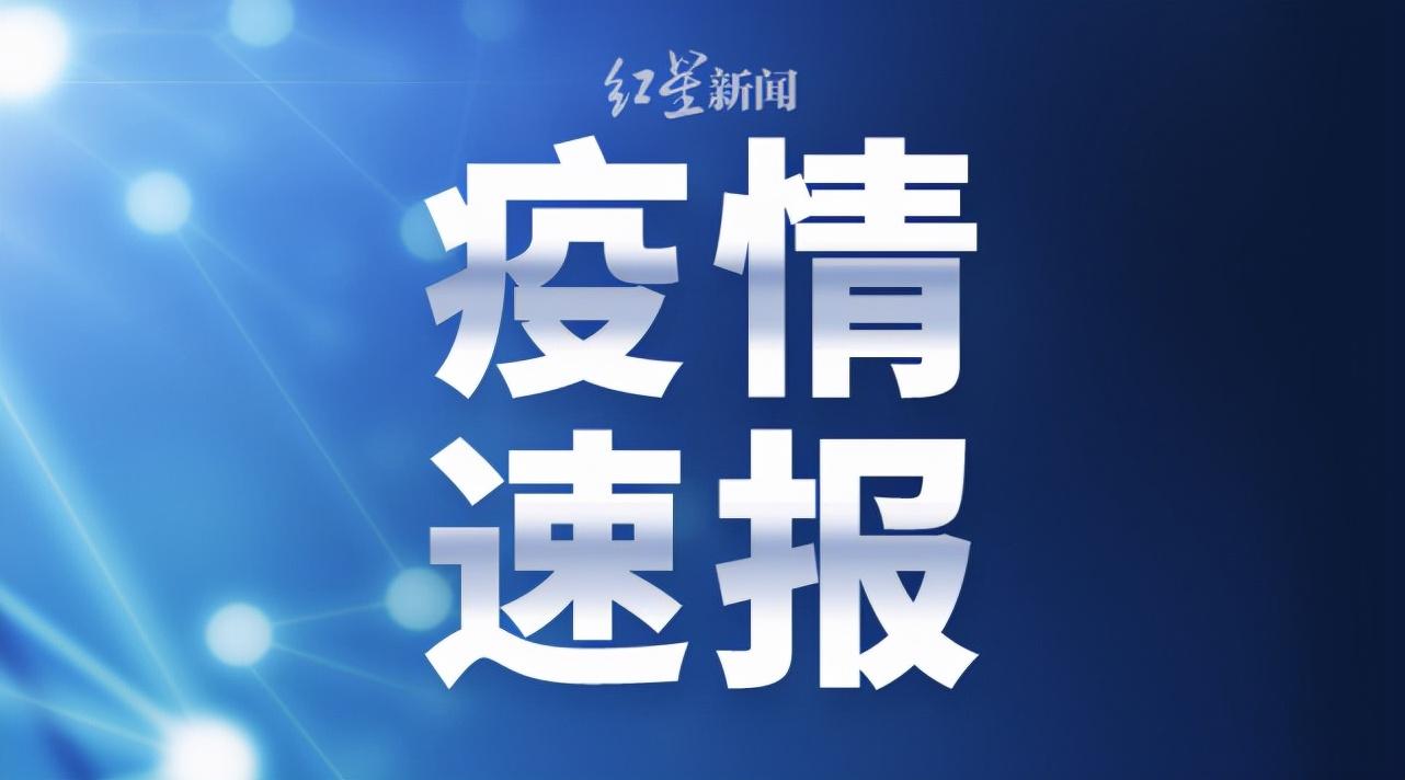 江苏新增确诊病例18例最新报告发布