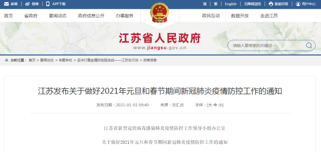 江苏疫情最新通报发布情况