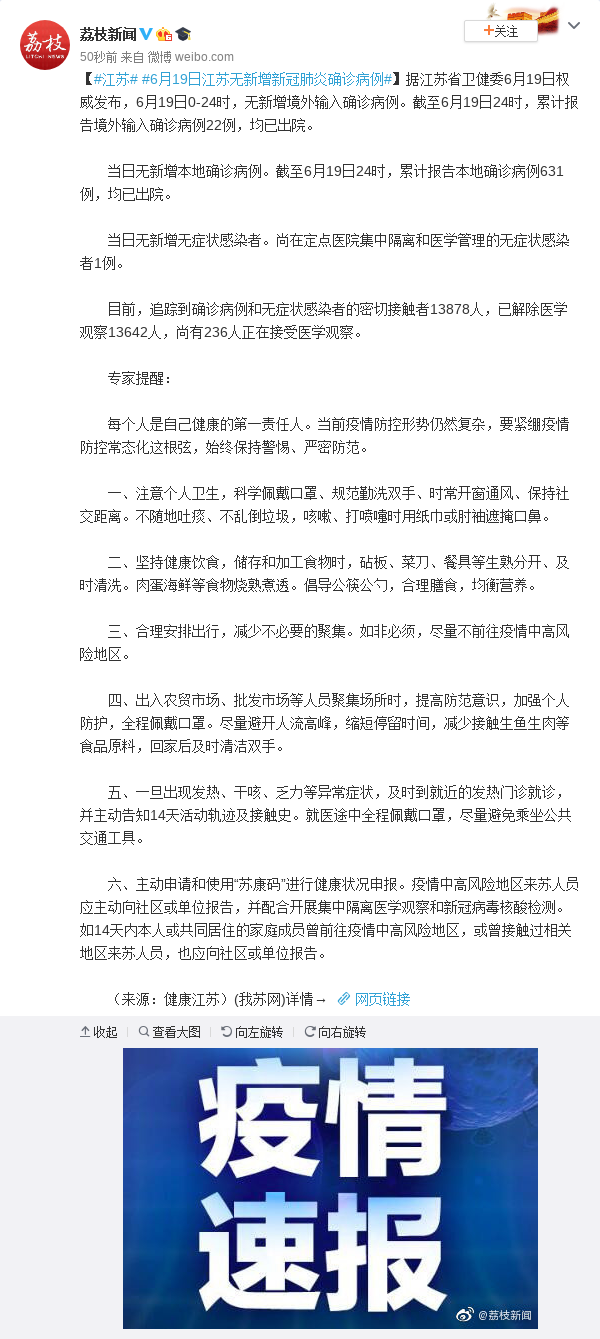 江苏疫情最新动态，全面应对，守护家园安宁安全
