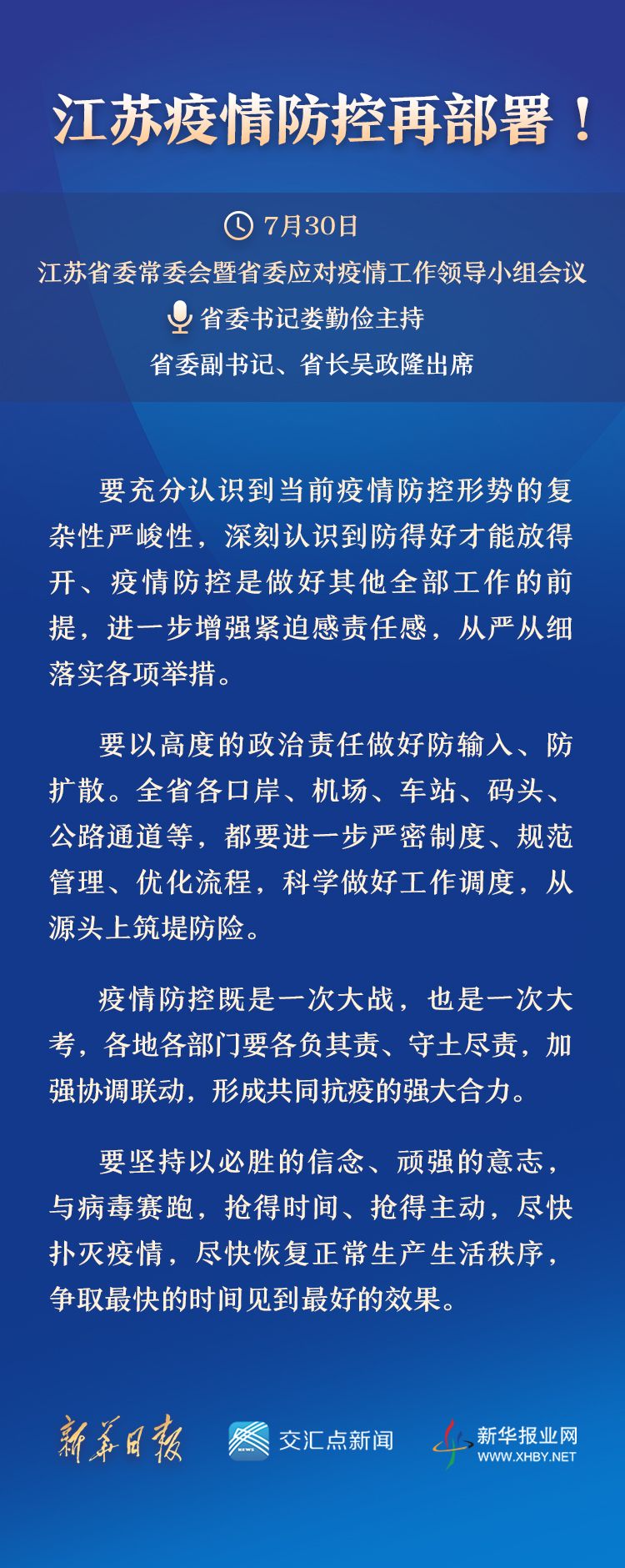 江苏疫情最新通报，坚定信心，科学防控
