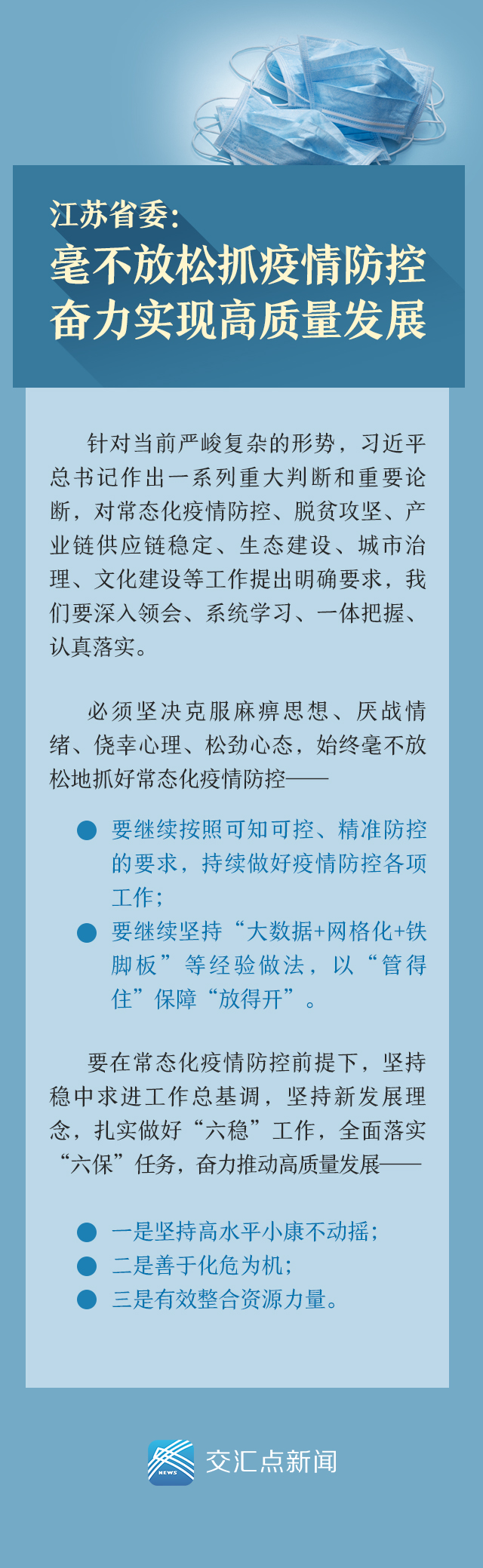 江苏疫情最新通报，坚定信心，科学防控
