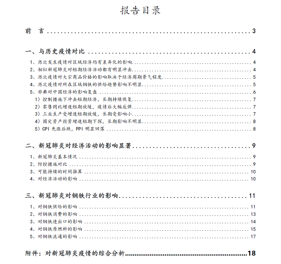江苏疫情最新情况分析报告