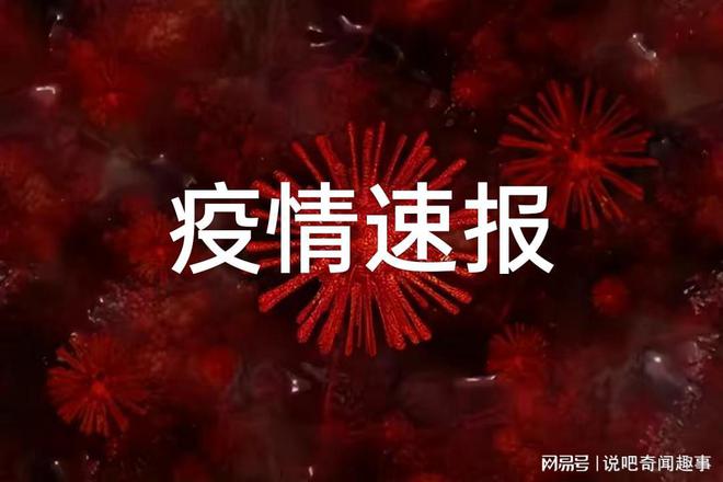 江苏疫情最新今日动态