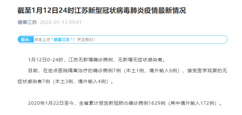 江苏疫情最新消息今日官网更新