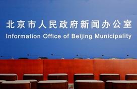北京疫情防控发布会第214次发布会内容深度解读与解析