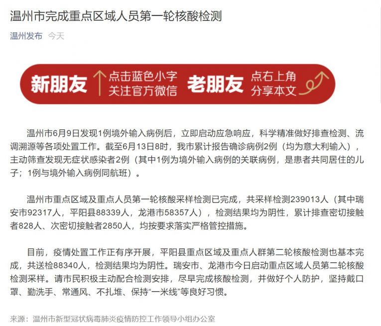 浙江省今日疫情最新情况通报
