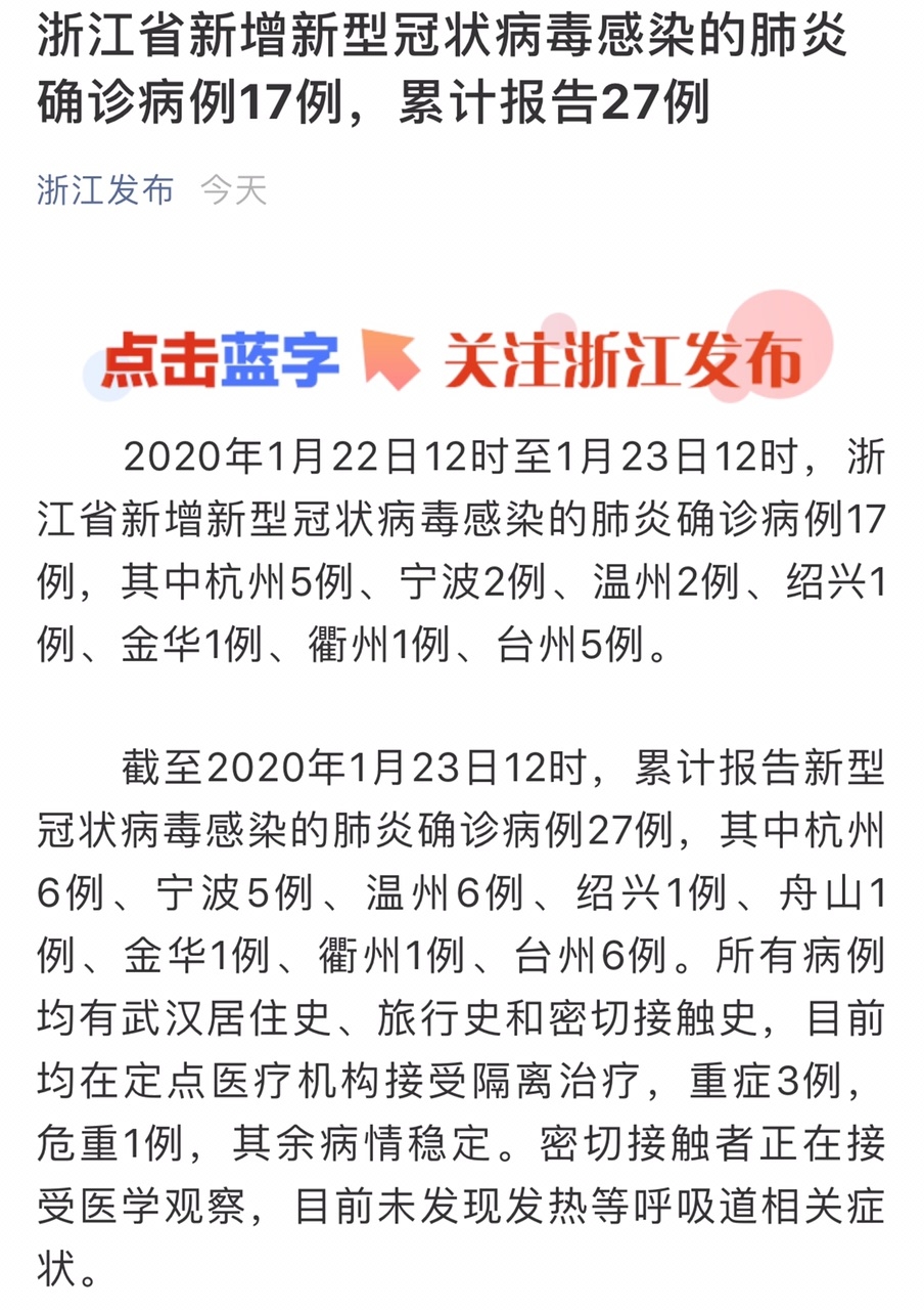 浙江省今日疫情最新情况通报