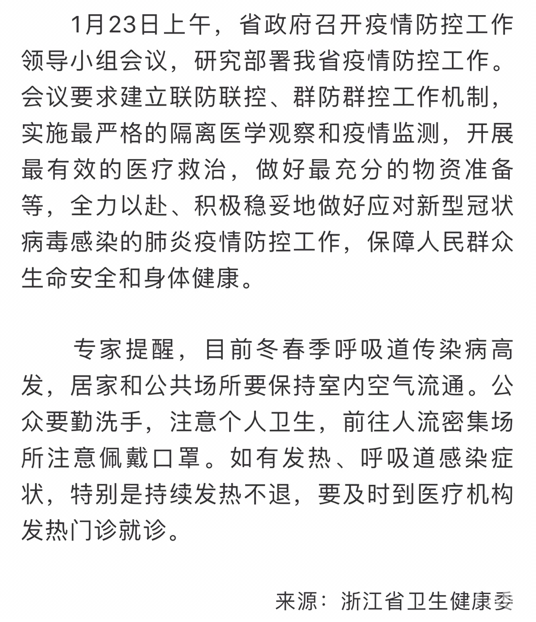 浙江省今日疫情最新情况通报