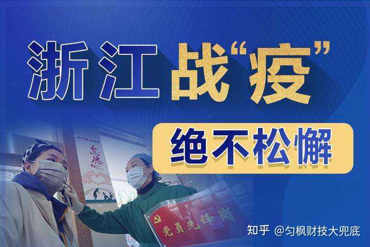 浙江疫情最新动态图，坚定信心，共克时艰，全面把握疫情进展